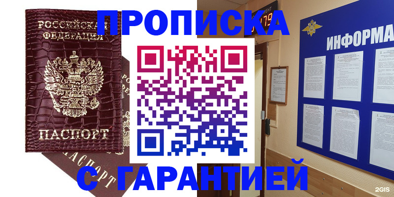 прописка для школы в Приволжске